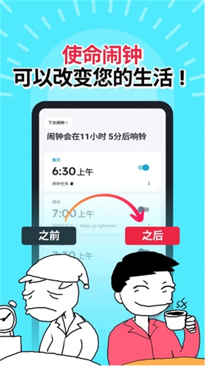 使命闹钟app下载 v26.16.0 安卓版2