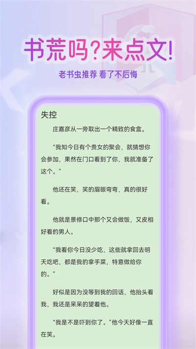 点文小说app下载 v3.0.7 安卓版1
