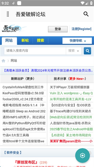 吾爱破解最新版本下载 v5.0 安卓版0