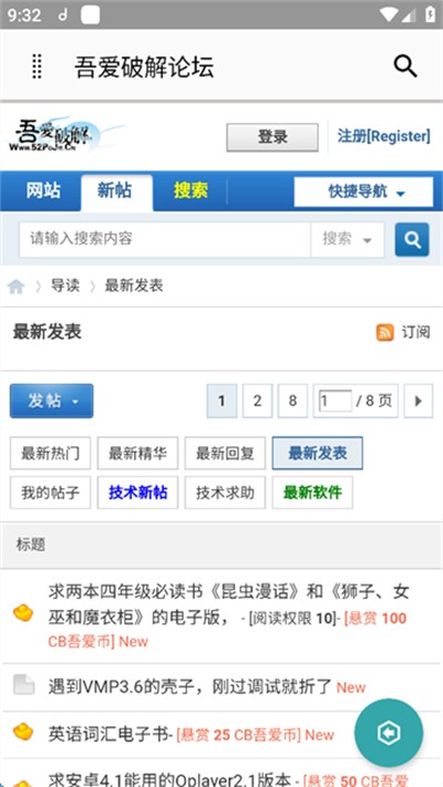吾爱破解最新版本下载 v5.0 安卓版1