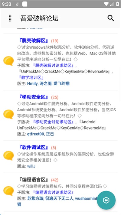 吾爱破解最新版本下载 v5.0 安卓版4
