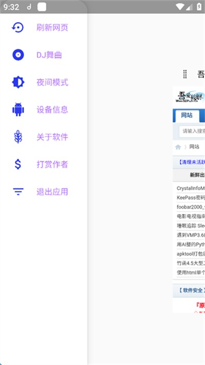 吾爱破解最新版本下载 v5.0 安卓版2