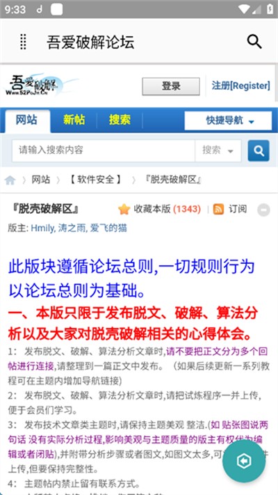 吾爱破解最新版本下载 v5.0 安卓版3