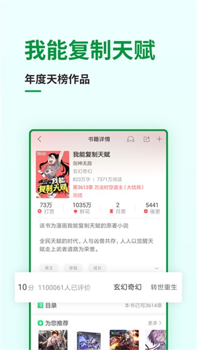飞卢小说下载 v7.4.4 安卓版4