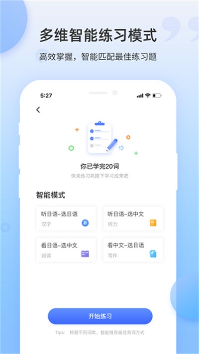 羊驼日语单词app下载 v2.0.2 安卓版0