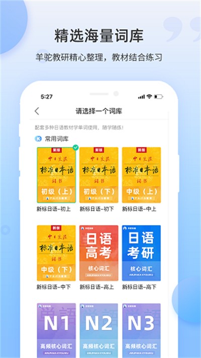 羊驼日语单词app下载 v2.0.2 安卓版1