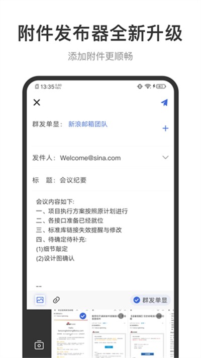 新浪邮箱app v2.1.27 安卓版3