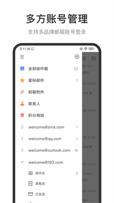 新浪邮箱app v2.1.27 安卓版0