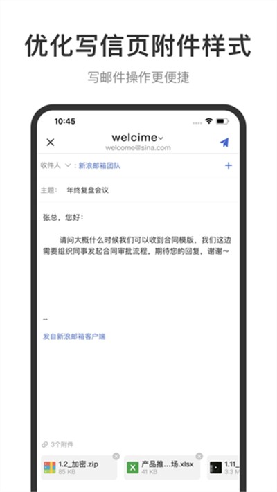 新浪邮箱app v2.1.27 安卓版1