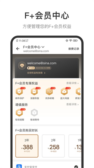 新浪邮箱app v2.1.27 安卓版2