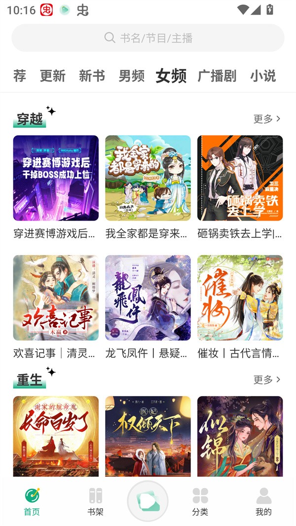 小梨听书纯净版 v1.0.6安卓版1