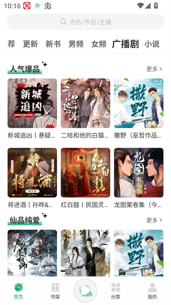 小梨听书纯净版 v1.0.6安卓版2