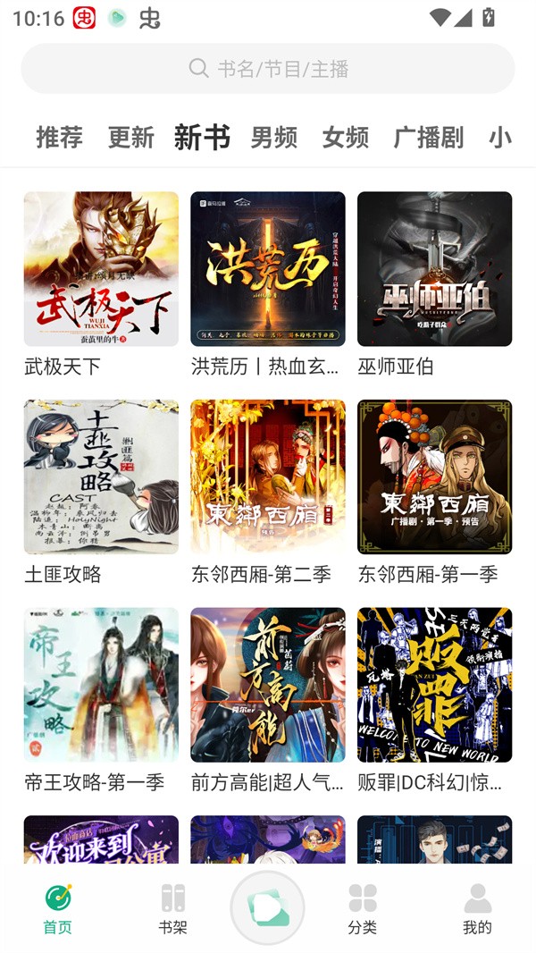 小梨听书纯净版 v1.0.6安卓版3