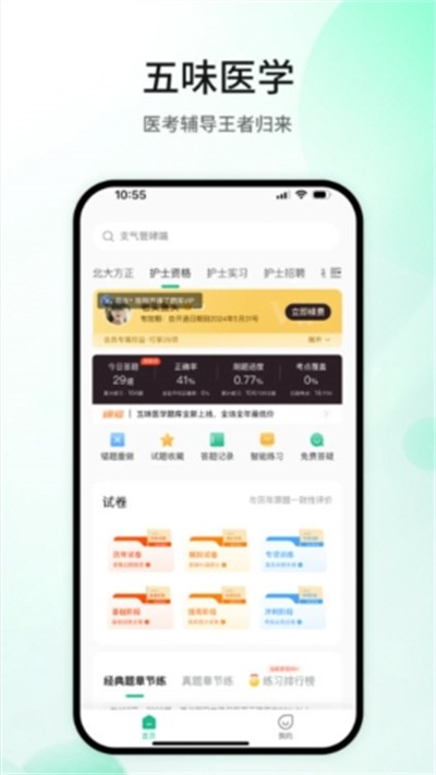 五味医学app下载 v1.5.6 安卓版3