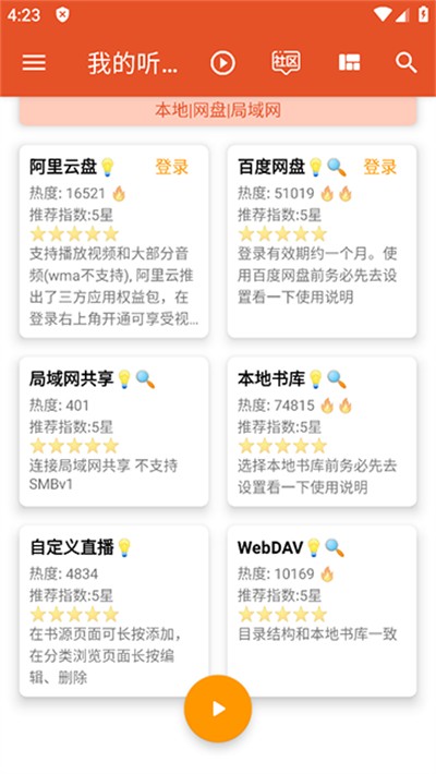 我的听书app下载 v2.6.0 安卓版1