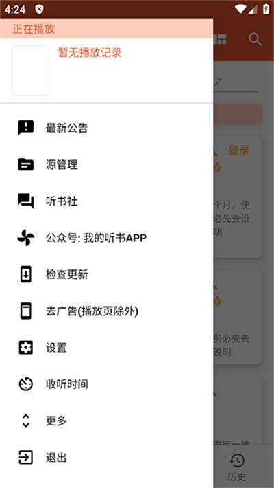 我的听书app下载 v2.6.0 安卓版0