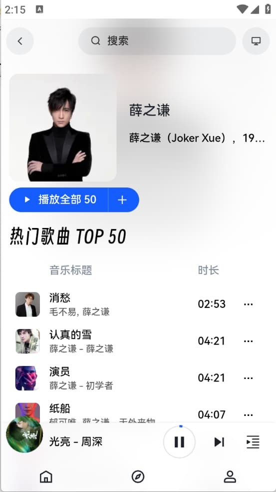 邂后音乐app下载 v1.03