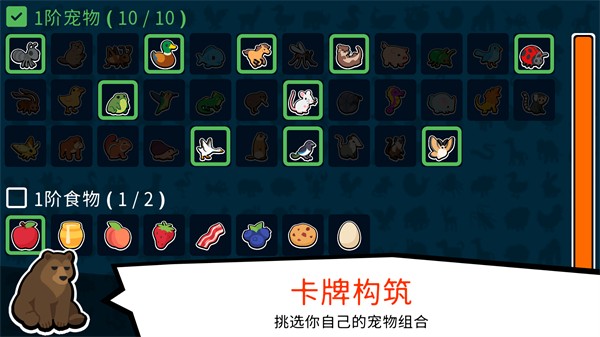 小动物自走棋免广告下载 v198 安卓版2