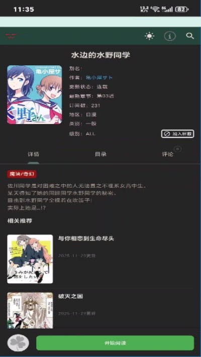 漫蛙3免费版 v1.1.21安卓版3