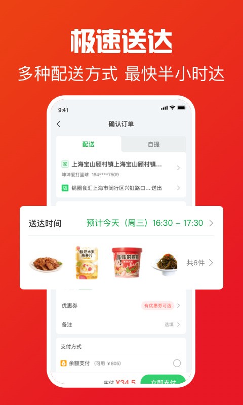 锅圈app官方下载 v5.5.6安卓版1