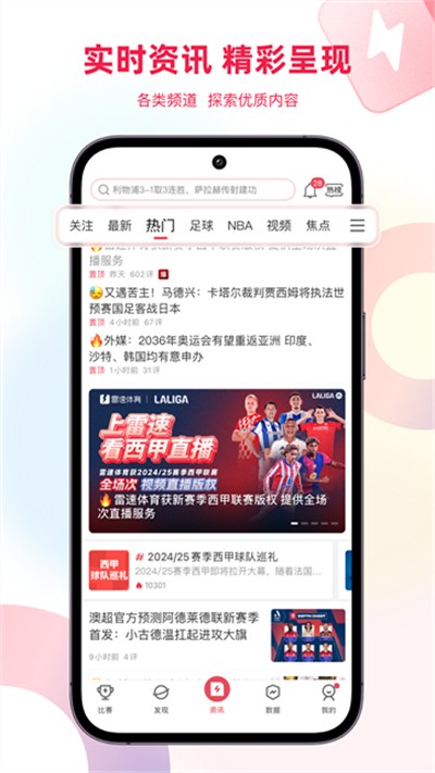 雷速体育app下载 v10.4.0 安卓版0