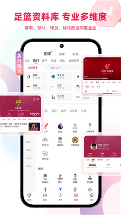 雷速体育app下载 v10.4.0 安卓版2