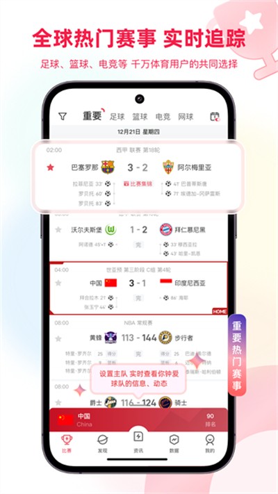 雷速体育app下载 v10.4.0 安卓版1