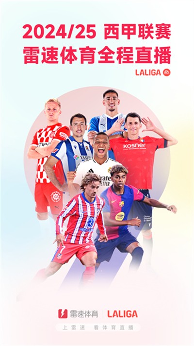 雷速体育app下载 v10.4.0 安卓版4