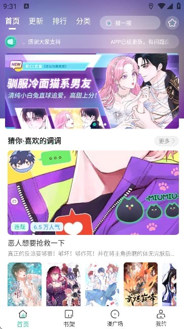 小肥羊漫画免费官方版 v1.0.9安卓版0