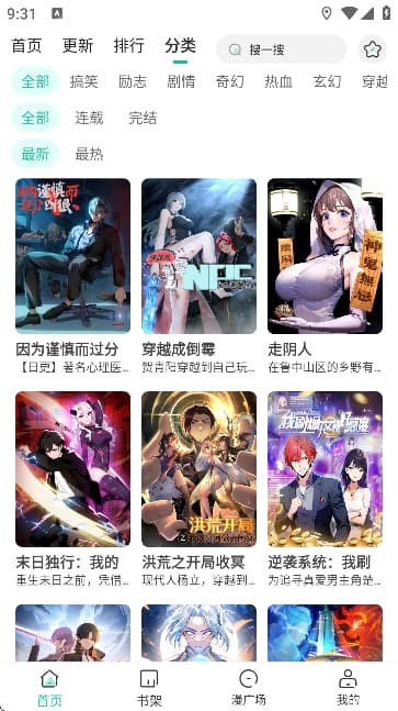 小肥羊漫画免费官方版 v1.0.9安卓版2