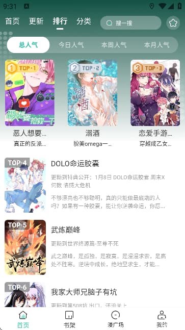 小肥羊漫画免费官方版 v1.0.9安卓版3