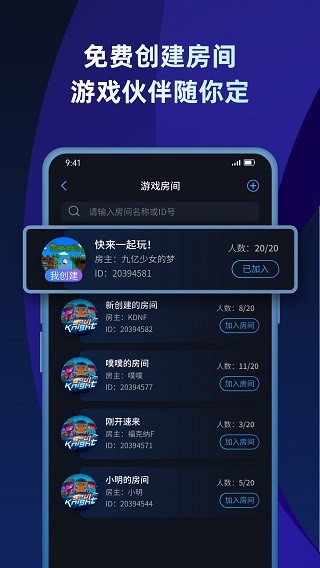 贝锐蒲公英联机免费版 v7.2.2安卓版3