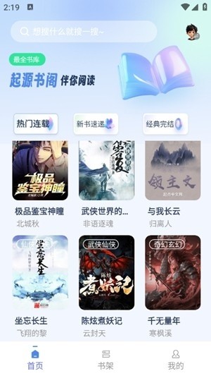 起源书阁纯净版 v1.5.60