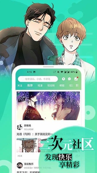 尾巴漫画app官方版 v4.3.6安卓版0