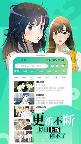 尾巴漫画app官方版 v4.3.6安卓版1