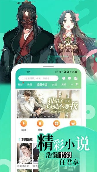 尾巴漫画app官方版 v4.3.6安卓版3