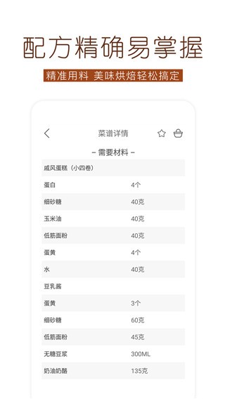 烘焙食谱下载软件 v1.3.3安卓版2