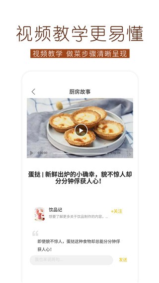 烘焙食谱下载软件 v1.3.3安卓版3