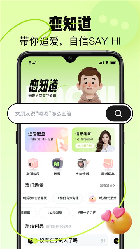 恋知道app正版 v3.2.3安卓版3
