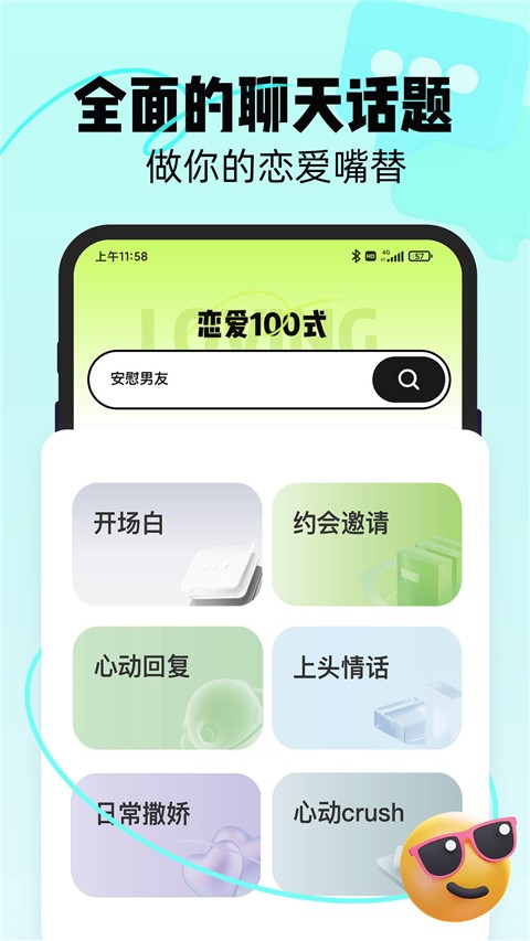 恋知道app正版 v3.2.3安卓版4