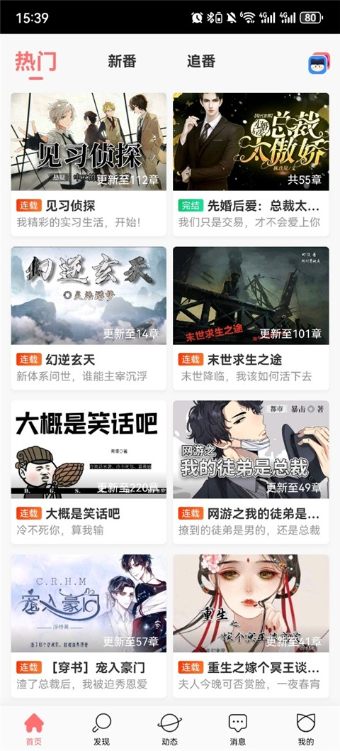 迷说小说app下载 v2.2.53