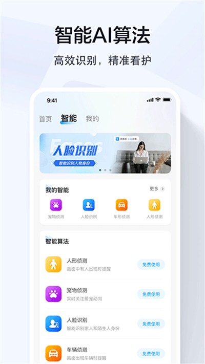 乔安智联 v5.3.21.83 安卓版2