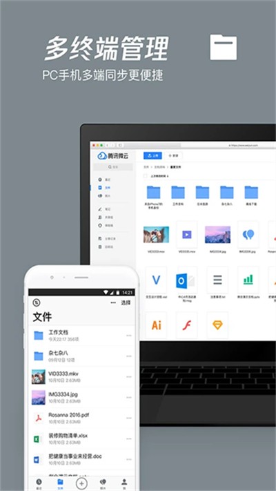 微云app v6.10.15 安卓版3