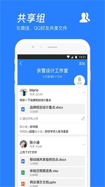 微云app v6.10.15 安卓版4