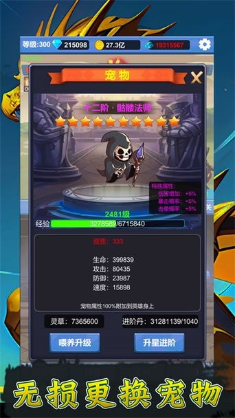 勇者冒险之旅 v1.3.5 安卓版0