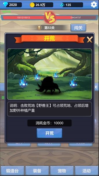 勇者冒险之旅 v1.3.5 安卓版3