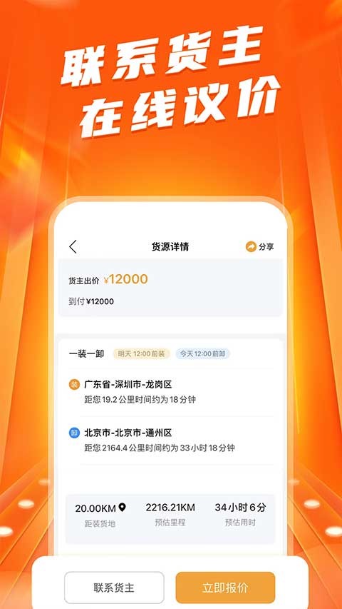 蜂羽司机版 v2.5.6安卓版3