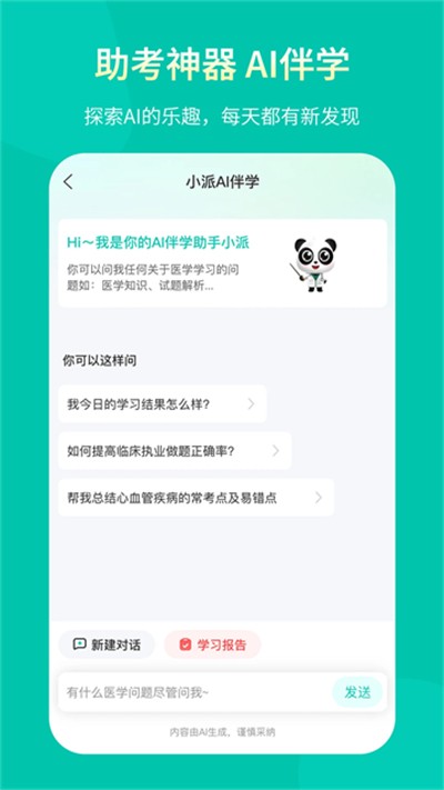 王派医学app下载 v26.04.13 安卓版1