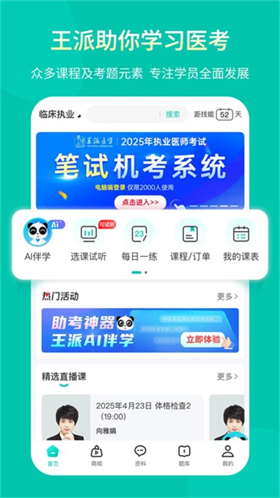 王派医学app下载 v26.04.13 安卓版3