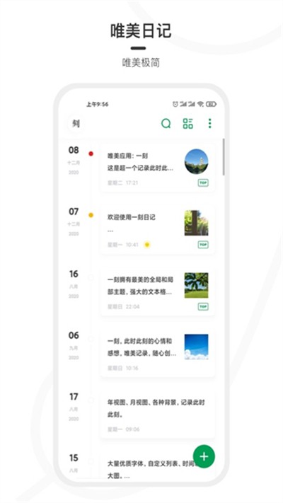 一刻日记app下载 v2.0.8 安卓版3